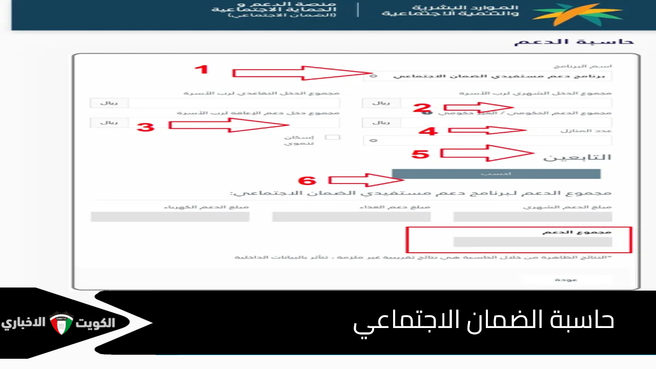 حاسبة الضمان الاجتماعي المطور 1446 hrsd.gov.sa للاستعلام عن قيمة الدعم الشهري للفرد والعائل