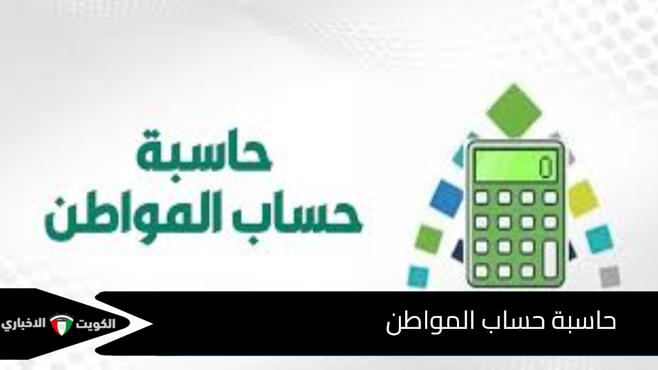 حاسبة حساب المواطن 1446 portal.ca.gov.sa آلية الإعتراض على نتيجة أهلية المستفيد الرئيسي