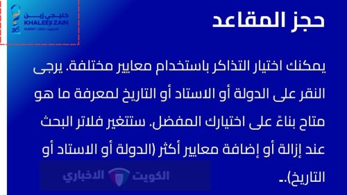 خليجي26.. موعد مباراة منتخبي الكويت وعمان في كأس الخليج26 والقنوات الناقلة ورابط حجز التذاكر