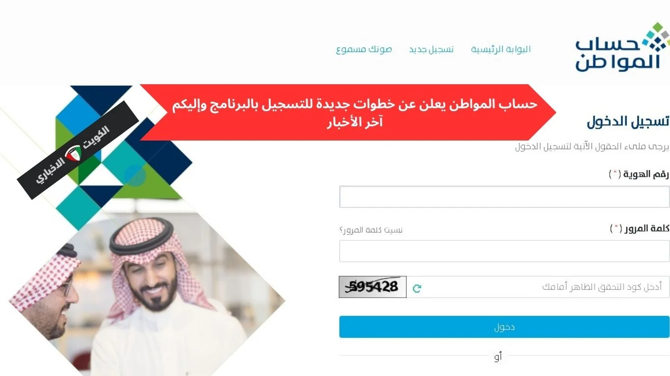 حساب المواطن يعلن عن خطوات جديدة للتسجيل بالبرنامج وإليكم آخر الأخبار