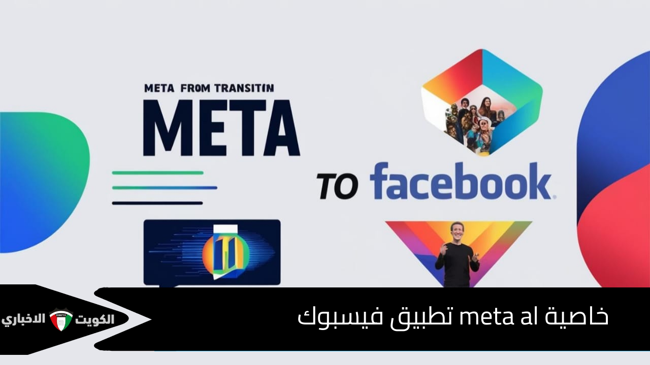 مزايا خاصية META AL الجديدة لتطبيقات السوشيال ميديا .. فيسبوك انستجرام واتساب بالذكاء الاصطناعي المطور