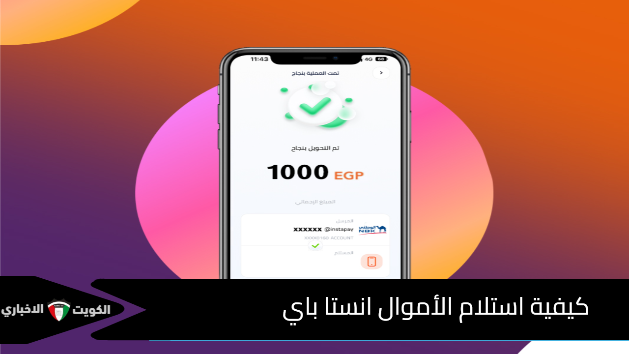 “بالبصمة وبيانات البطاقة البنكية” خطوات استلام الأموال عبر رابط انستا باي INSTA PAY QR