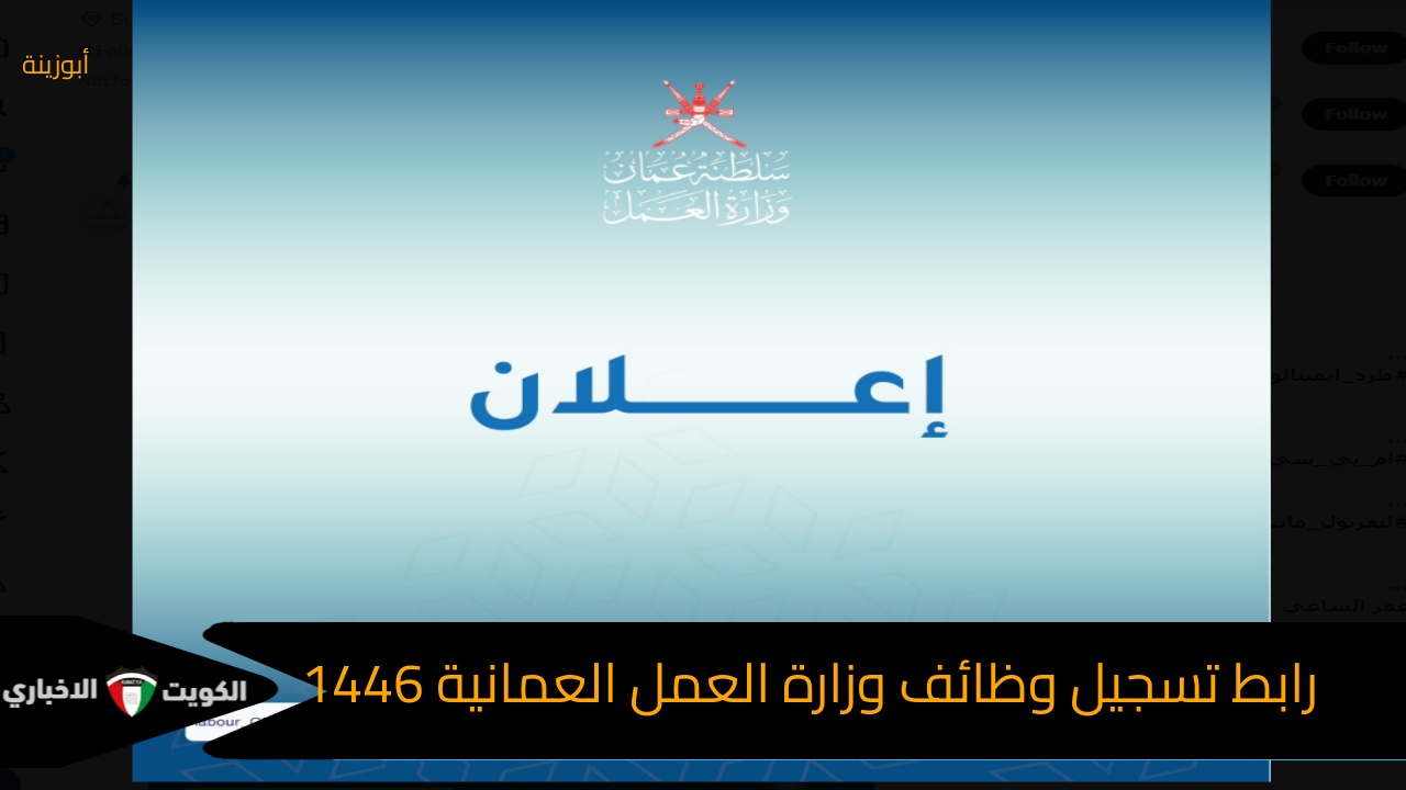 “متاح” رابط وظائف وزارة العمل العمانية mol.gov.om شروط تقديم 1179 وظيفة حكومية جديدة