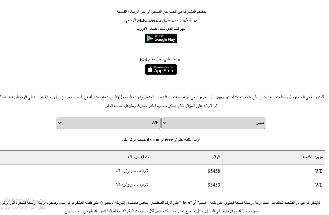 رقم مسابقة الحلم 2024 مصر 