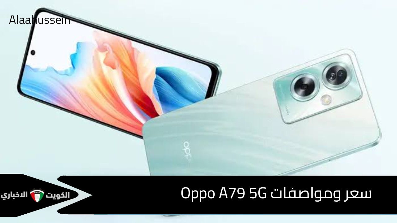 وحش أوبو الخارق.. سعر ومواصفات Oppo A79 5G الأكثر مبيعا ببطارية عملاقة تدوم سنين وأداء خارق