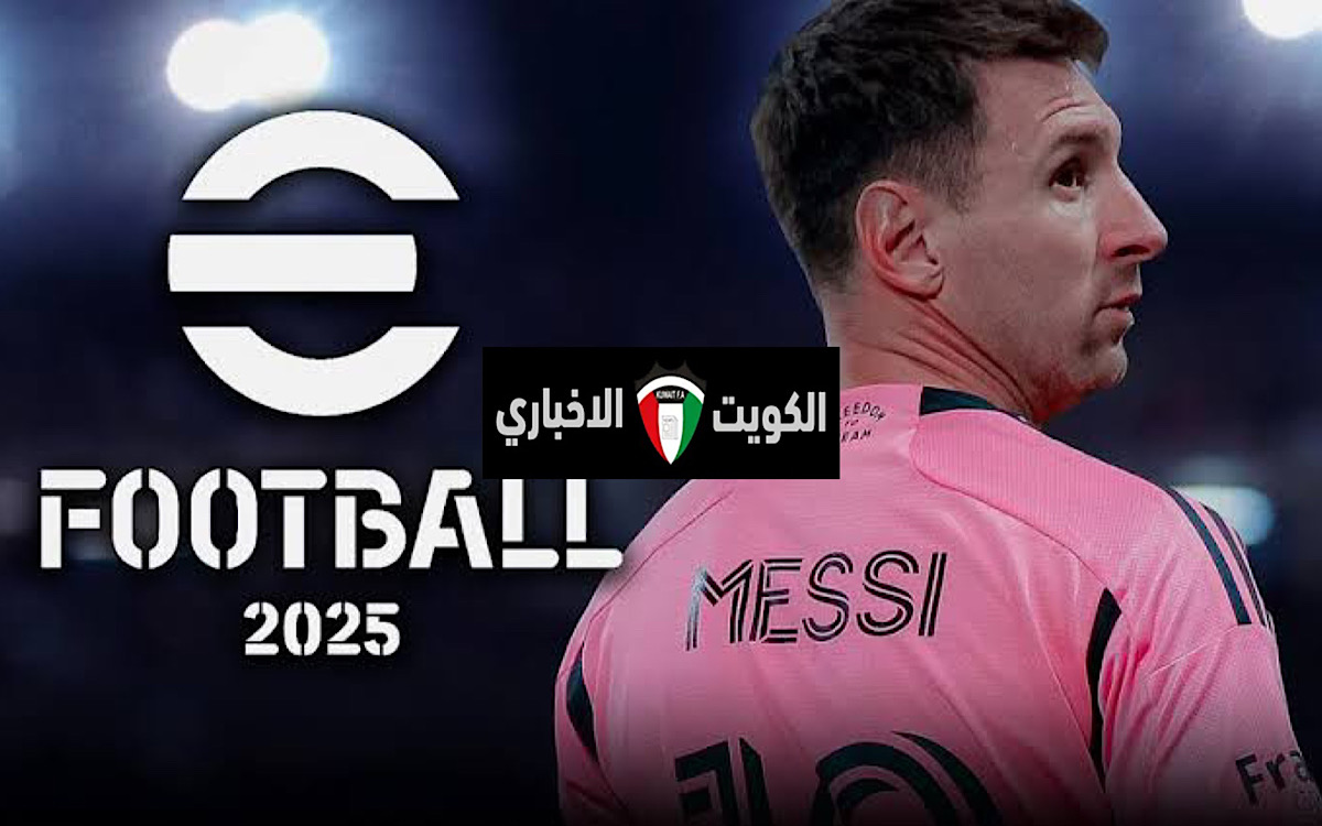 “شحن كوينز أي فوتبول”… طريقة حصرية لشحن كوينز eFootball 2025 في بيس موبايل مجانا