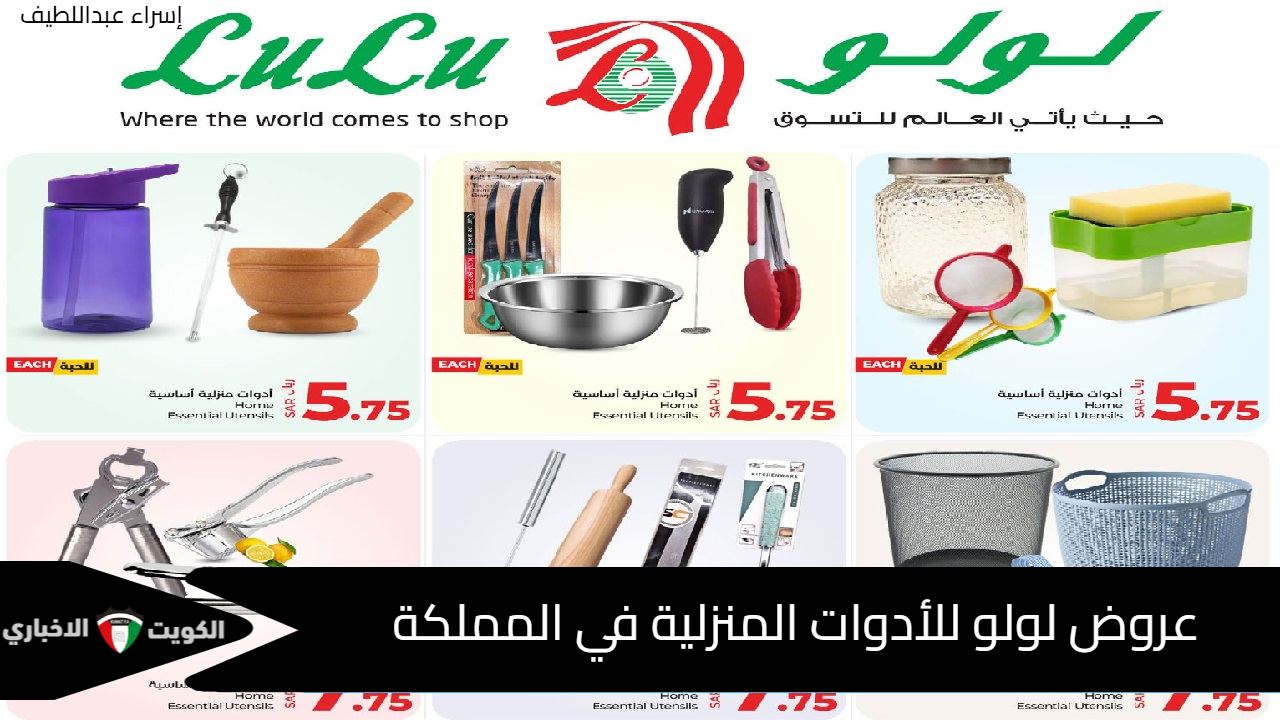 لوازم مطبخك بأقل سعر .. عروض لولو للأدوات المنزلية في المملكة lulu hypermarket