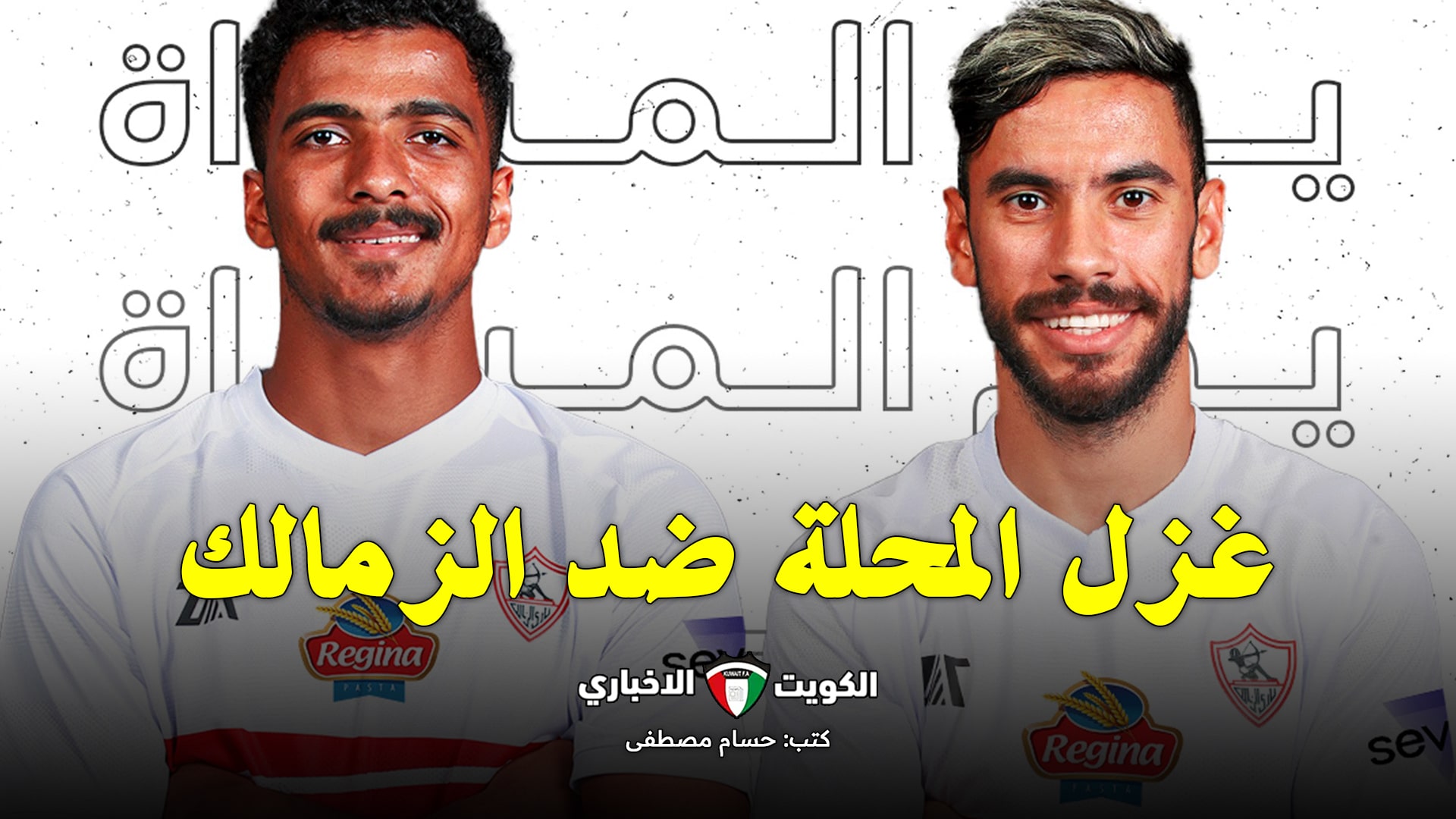 غزل المحلة ضد الزمالك.. تردد قناة أون تايم سبورت OnTime Sports الناقلة للدوري المصري 2024