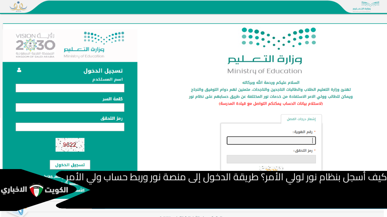 كيف أسجل بنظام نور لولي الأمر؟ طريقة الدخول إلى منصة نور وربط حساب ولي الأمر بالطالب بالخطوات