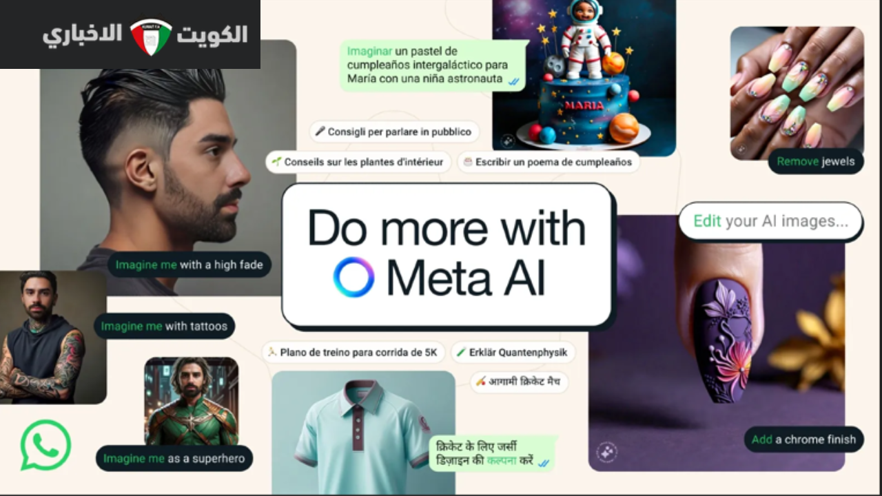 خاصية meta AI الجديدة