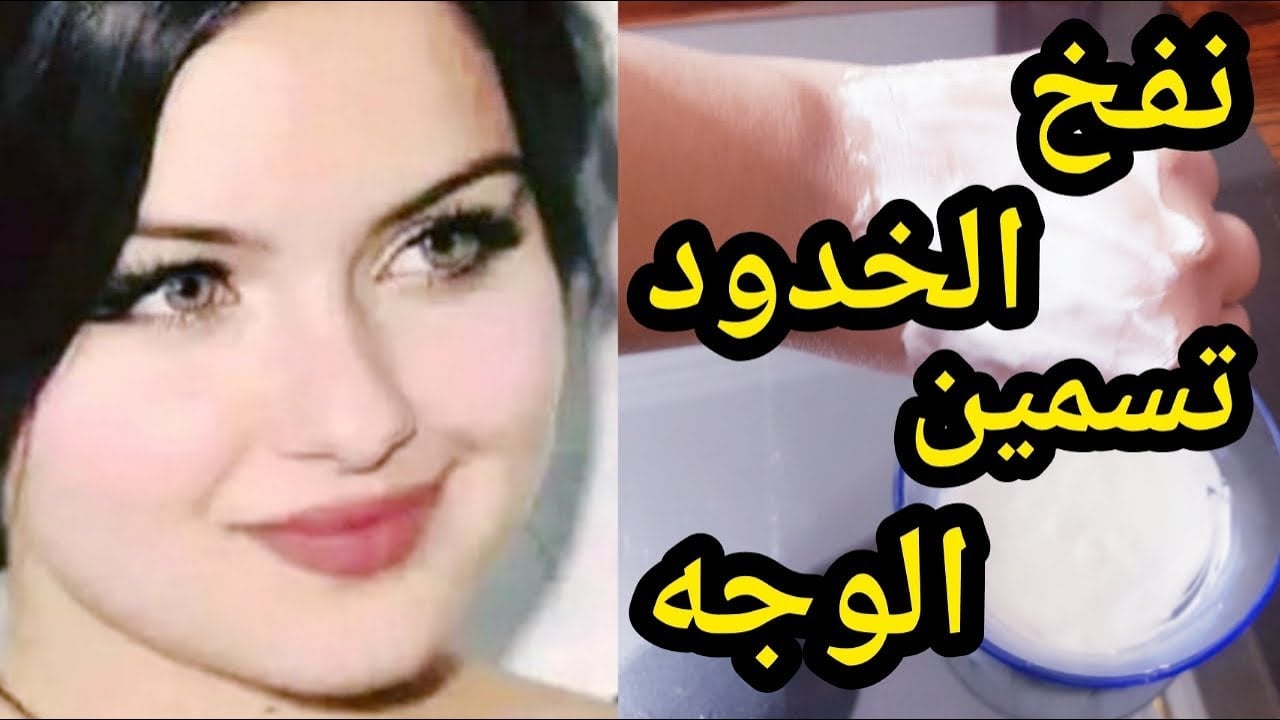 وشك هيتملئ ويبقي قشطة زي ملكات الجمال لو عندك حلبة هاتيها وتعالي اقولك على سر الخلطة