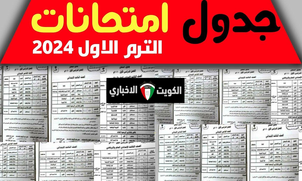 “موعد امتحانات الفصل الدراسي الاول 2024-2025” الوزارة تعتمد البوكليت في امتحانات الشهادة الاعدادية 2025