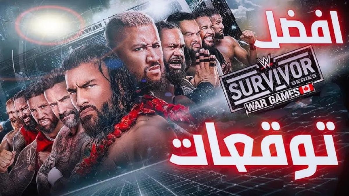 موعد عرض WWE سيرفايفر سيريس 2024 والقنوات الناقلة