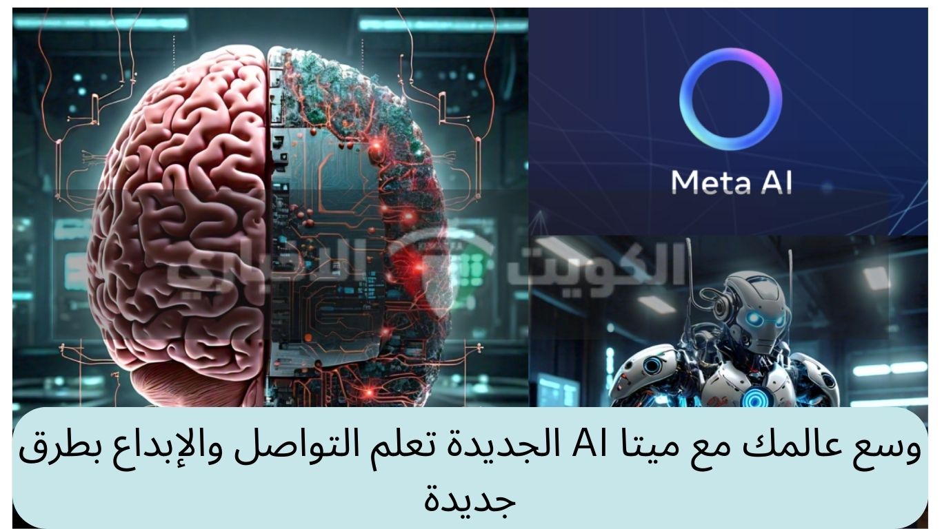 وسع عالمك مع ميتا AI الجديدة تعلم التواصل والإبداع بطرق جديدة