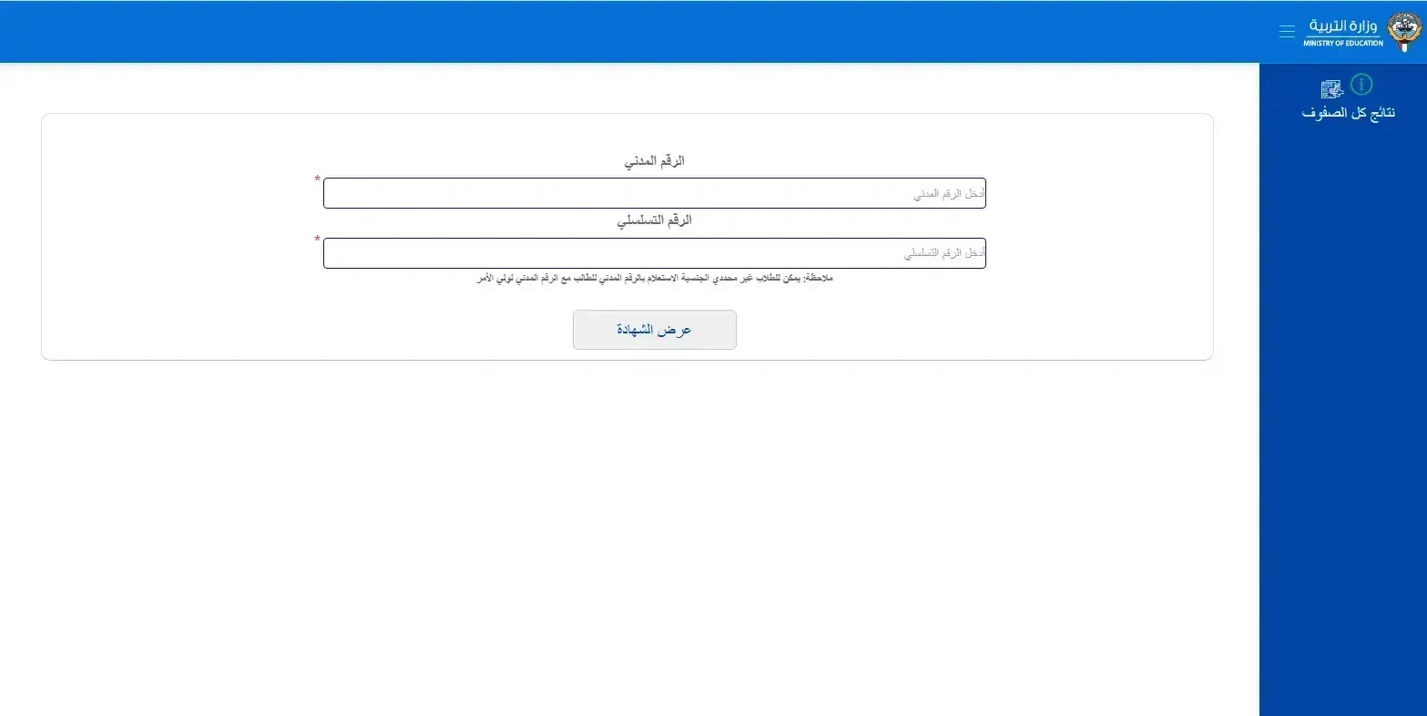 نتائج الطلاب في الكويت 2025 بالرقم المدني رابط المربع الالكتروني