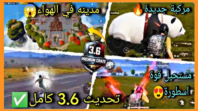 نزول تحديث PUBG ببجي