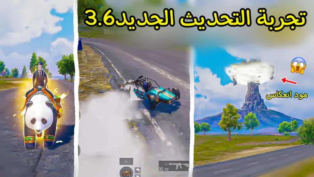 نزول تحديث PUBG ببجي