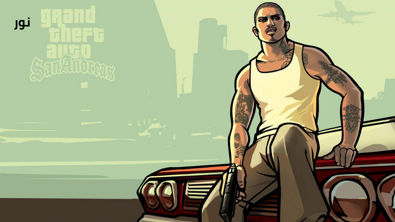 خطوات تحميل لعبة جاتا سان اندرياس الأصلية GTA San Andreas للكمبيوتر ومتطلبات التشغيل