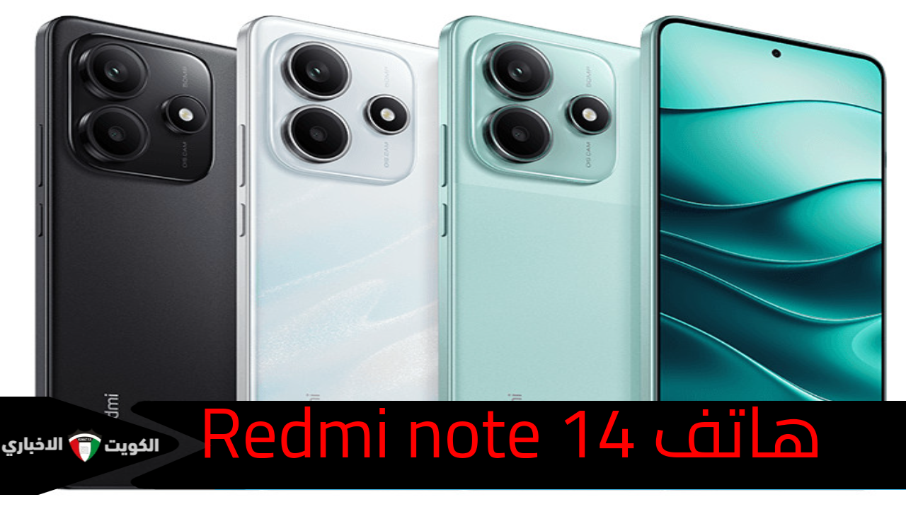 معالج قوي وبطارية بسعة 5100 مللي أمبير.. أحدث مواصفات هاتف Redmi note 14 الجديد