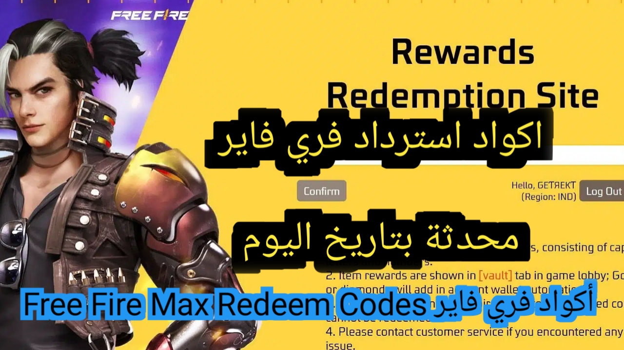 لفترة محدودة كود رقصة الدخول .. أكواد فري فاير Free Fire Max Redeem Codes استبدلها واحصل على أقوى هدايا وسكنات لشهر ديسمبر عبر الموقع الرسمي