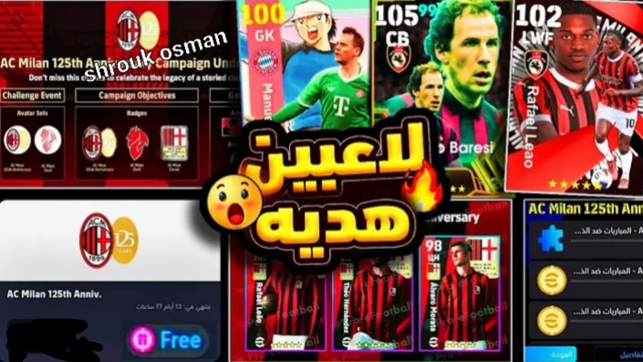 “اكسب الجولة” خطوات تثبيت التحديث الجديد للعبة بيس eFootball™ v4.2.0 للموسم الثالث.. والحصول على كوينز مجانا