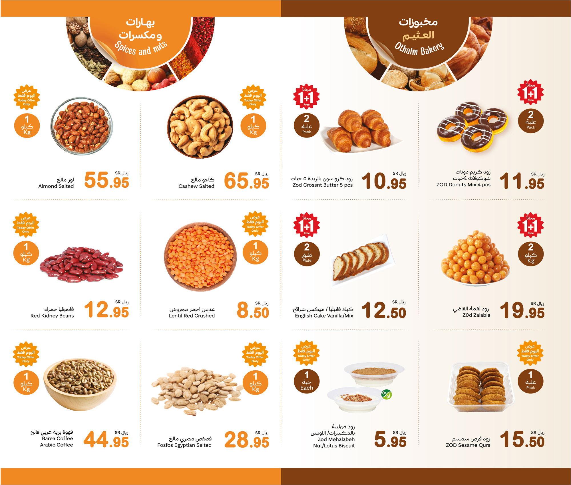 عروض الطازج بالعثيم السعودية 