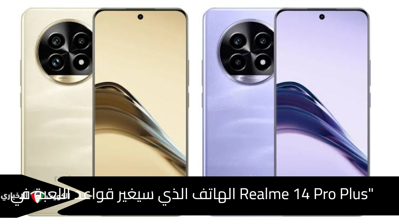 Realme 14 Pro Plus الهاتف الذي سيغير قواعد اللعبة في 2025