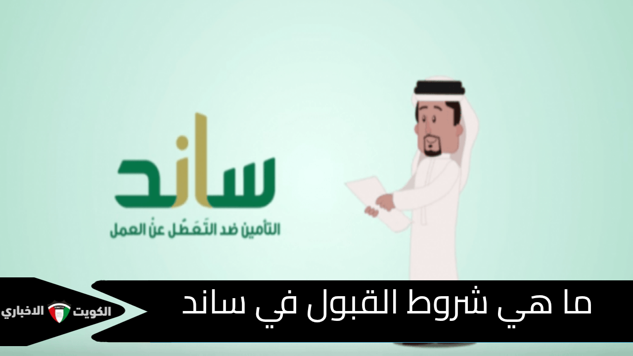 صرف مستحقات التعطل عن العمل ساند 1446 والفئات المستحقة للدعم