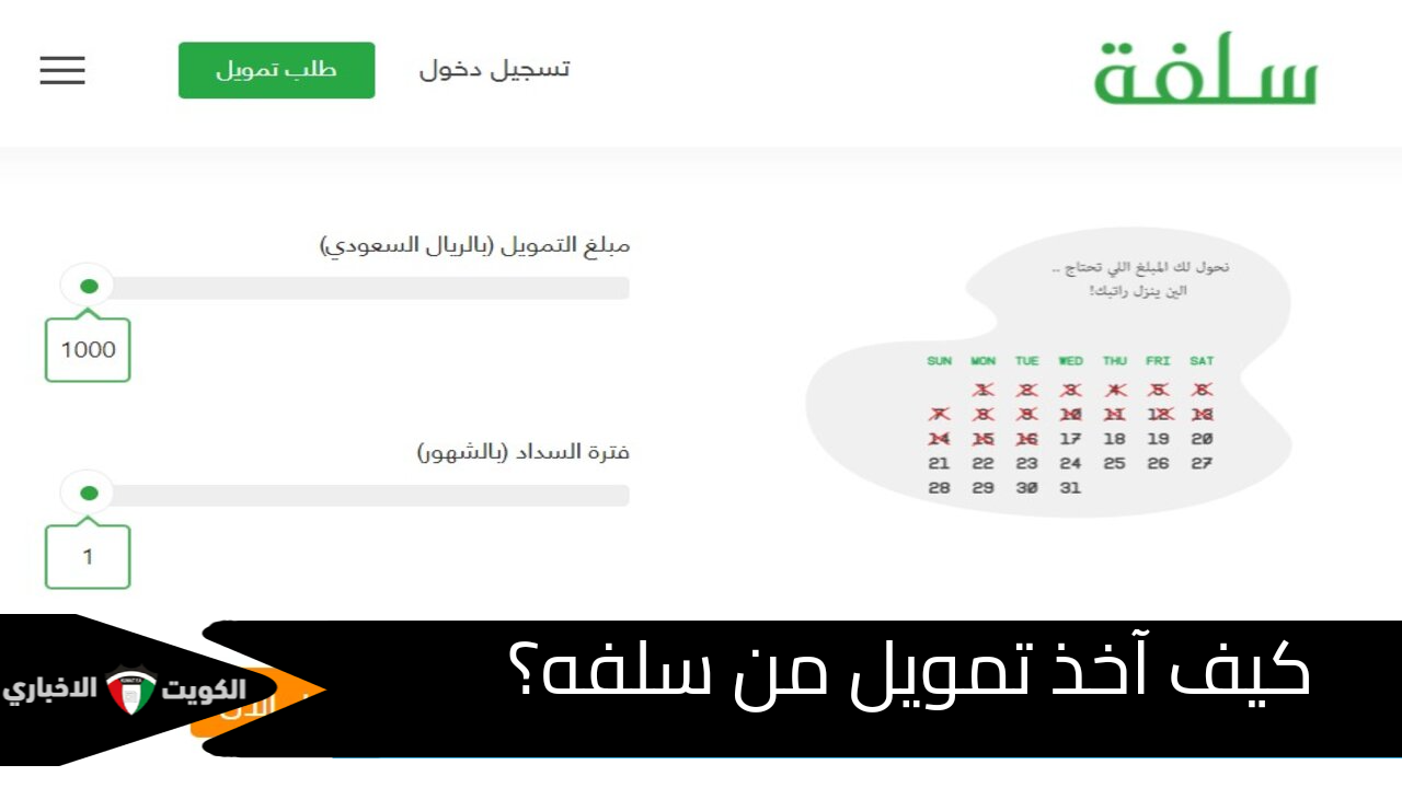 “سلفة” أحصل على 25 ألف ريال إيداع فوري والشروط المطلوبة للتقديم على التمويل