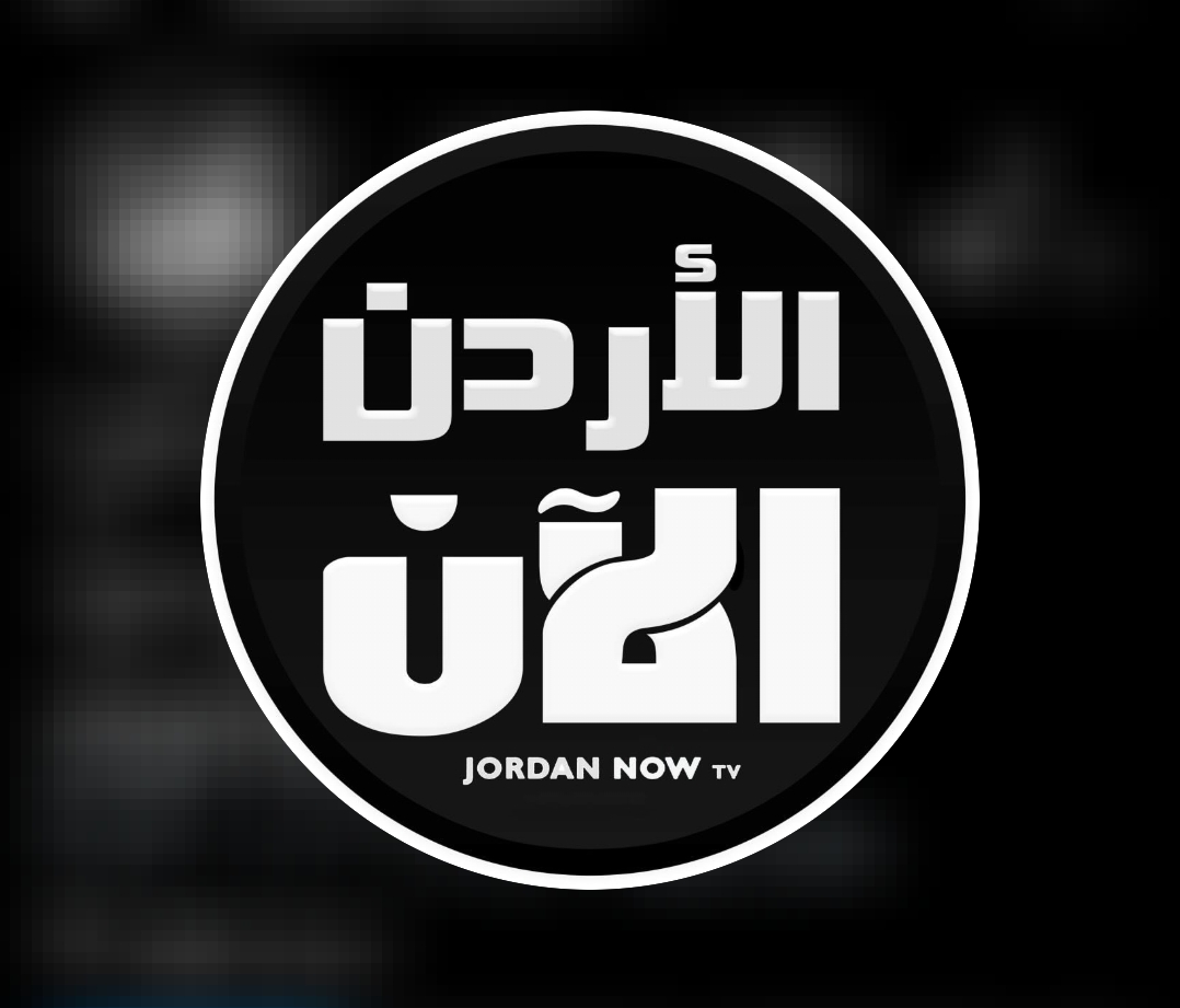 تردد قناة الأردن الان 2025 الجديد على قمر نايل وعرب سات JORDAN NOW tv