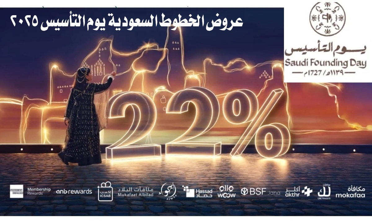 عروض الخطوط السعودية يوم التأسيس 2025.. بخصومات جنونية حتى 50% لفترة محدودة