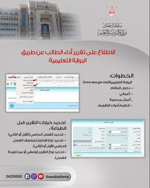 كيف اطلع الشهادة من البوابة التعليمية سلطنة عمان moe.gov.om