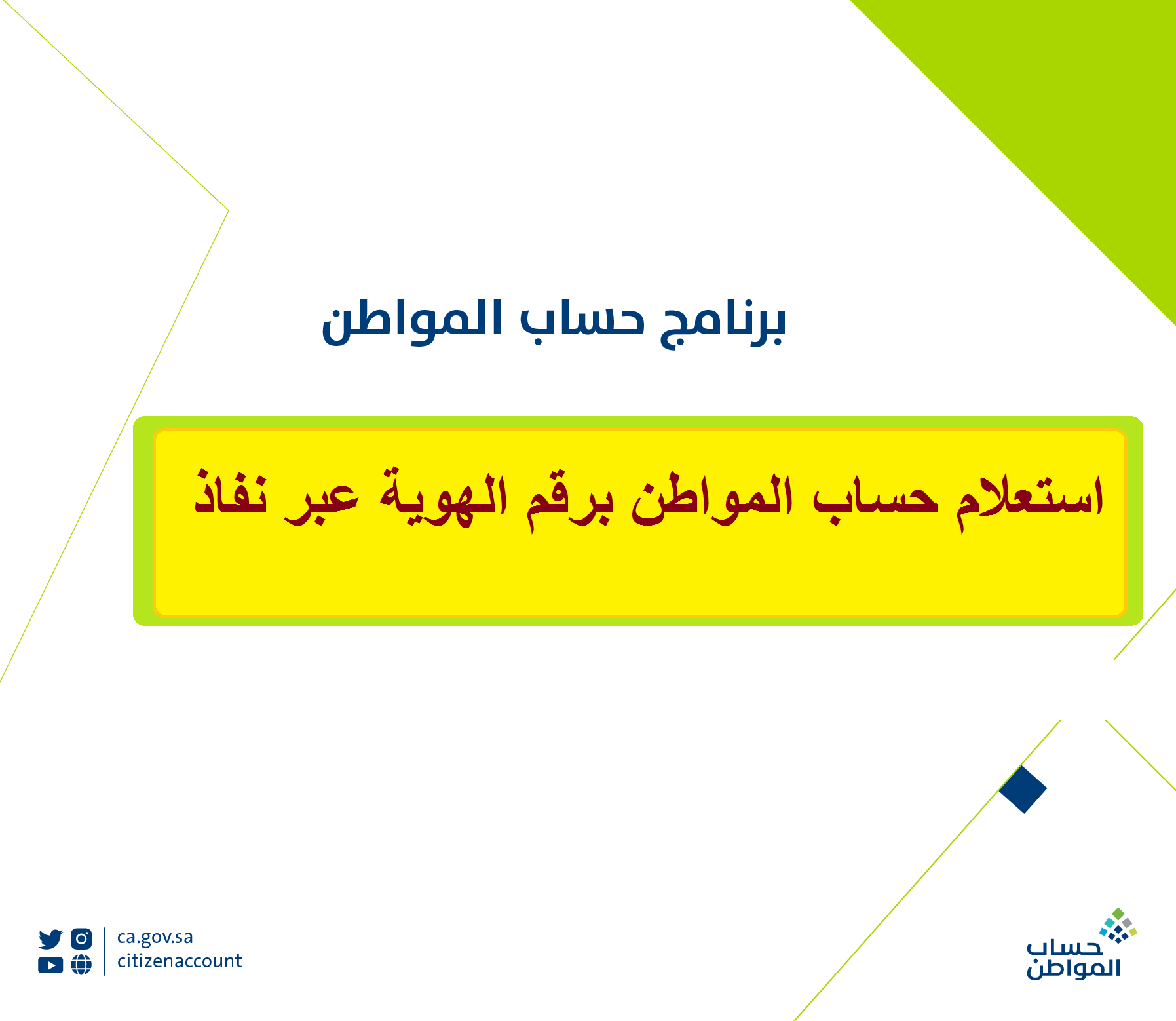 حساب المواطن