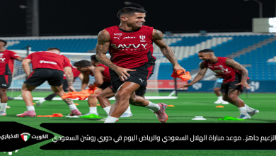 موعد مباراة الهلال و الرياض