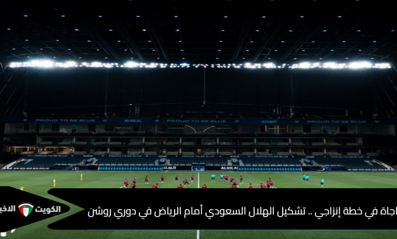 تشكيل الهلال المتوقع