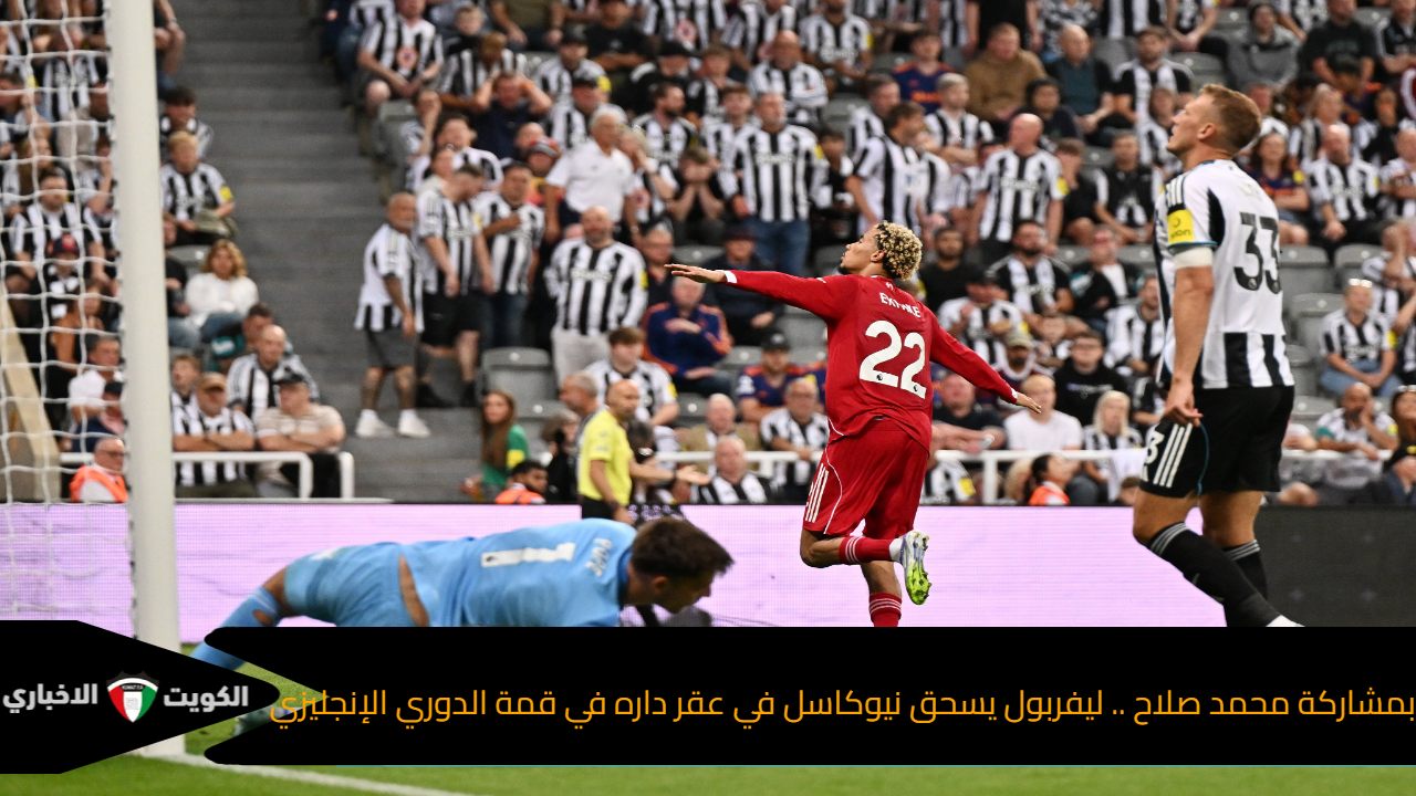 ليفربول يسحق نيوكاسل
