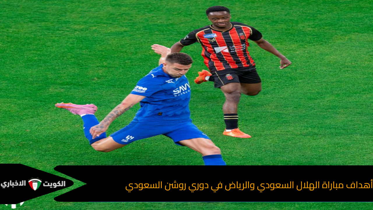 الهلال السعودي و الرياض