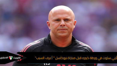 أرني سلوت
