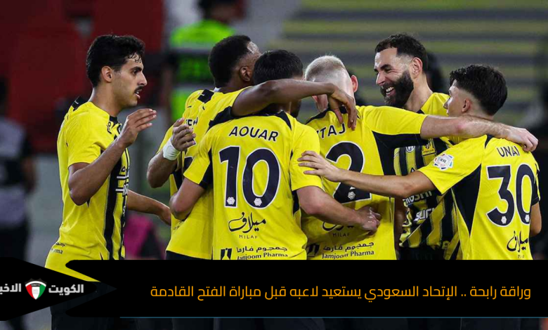 الاتحاد السعودي