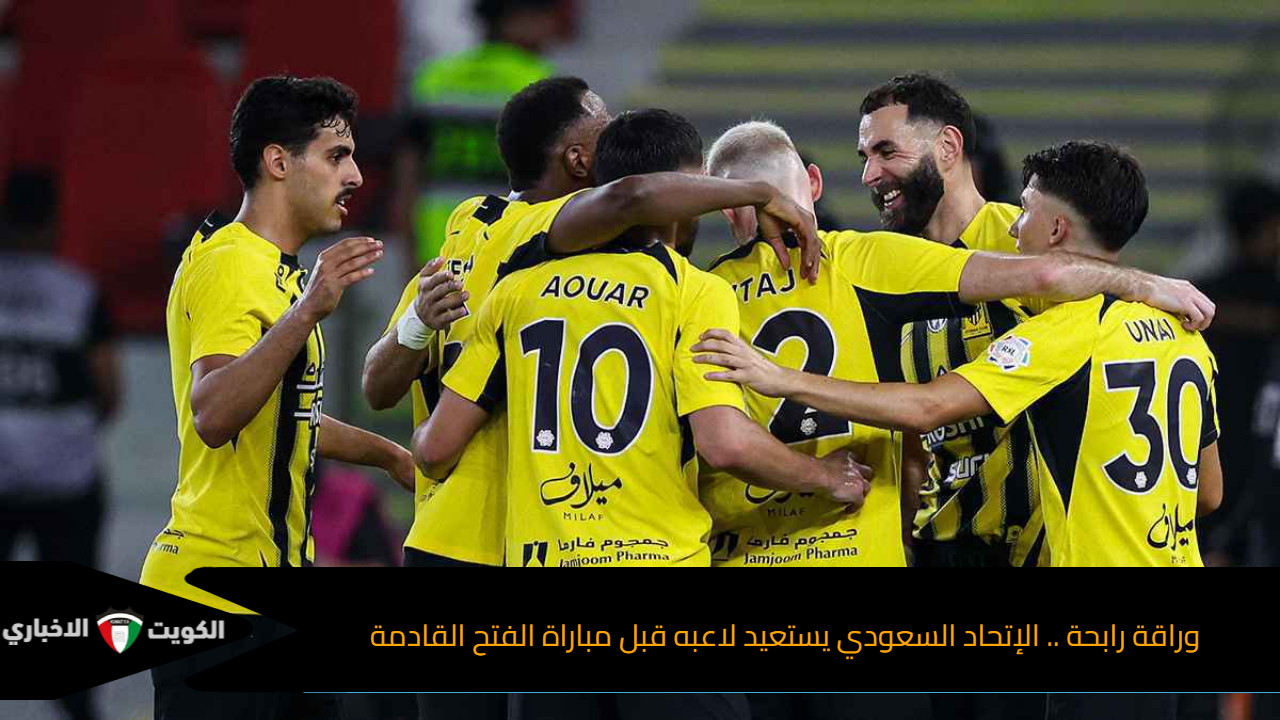 الاتحاد السعودي