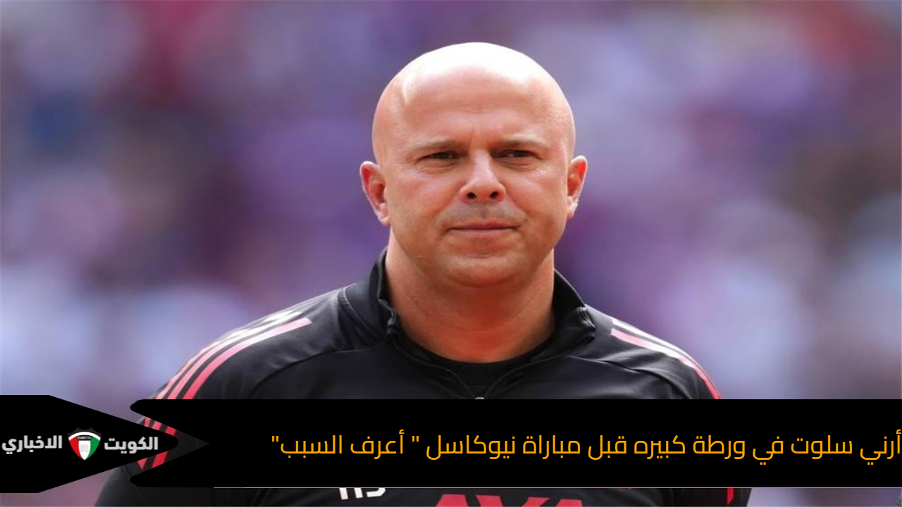 أرني سلوت