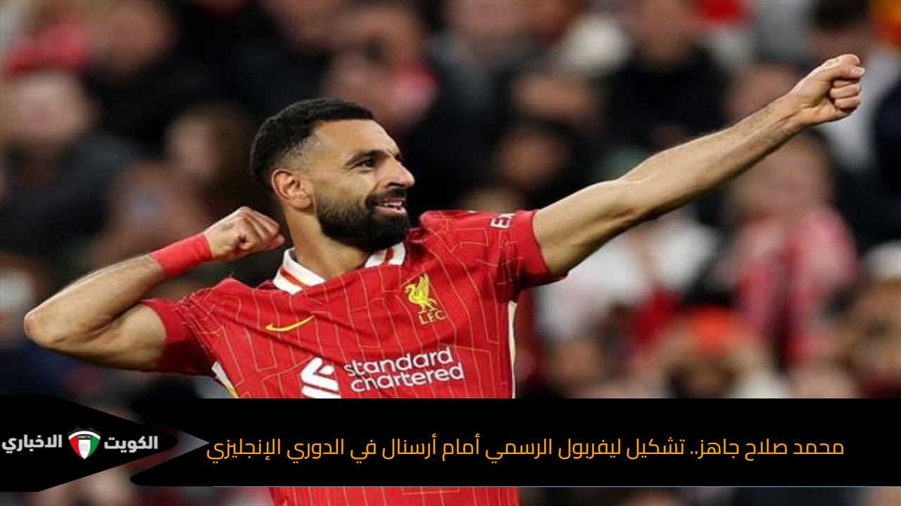تشكيل ليفربول