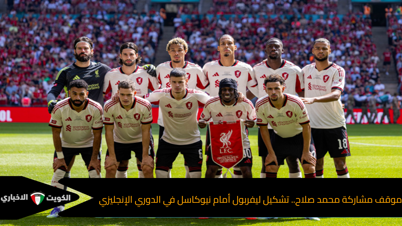 ليفربول