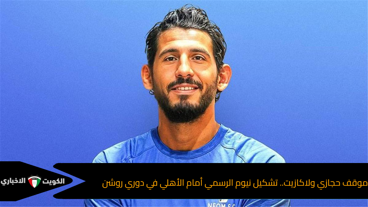 حجازي
