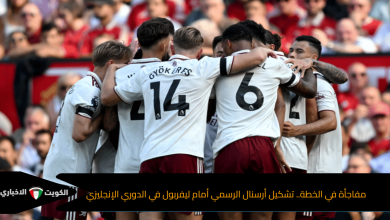 تشكيل أرسنال الرسمي