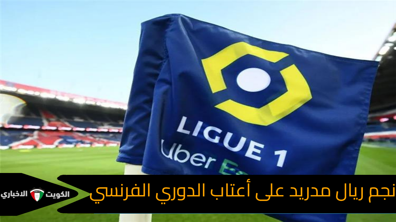 الدوري الفرنسي