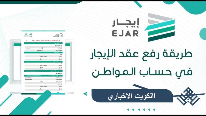 عقد الإيجار في حساب المواطن