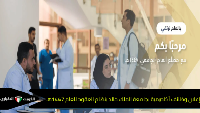 وظائف أكاديمية بجامعة الملك خالد