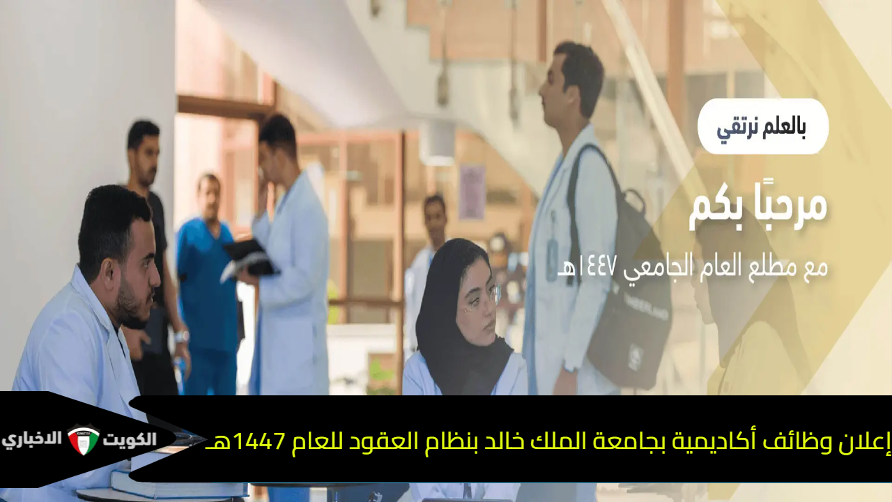 وظائف أكاديمية بجامعة الملك خالد