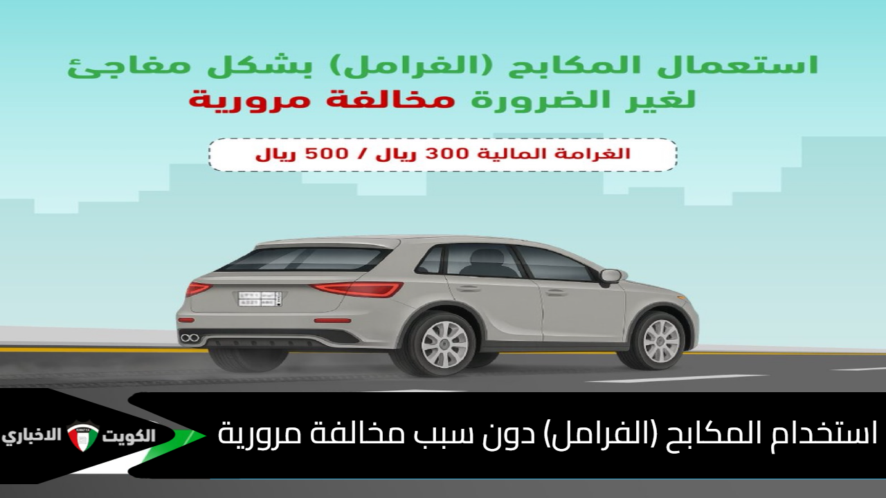 المرور السعودي